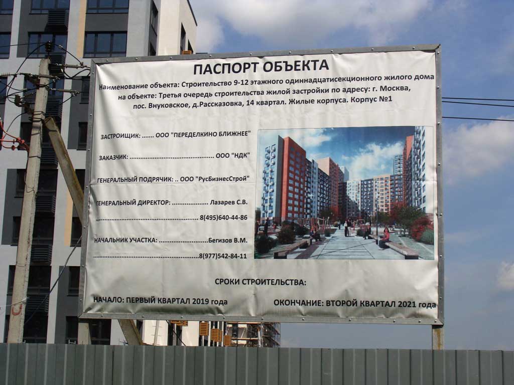 Кто строит. Паспорт объекта дом. Паспорт строительного объекта Москва. Паспорт объекта строительства парка. ЖК Московский паспорт объекта.