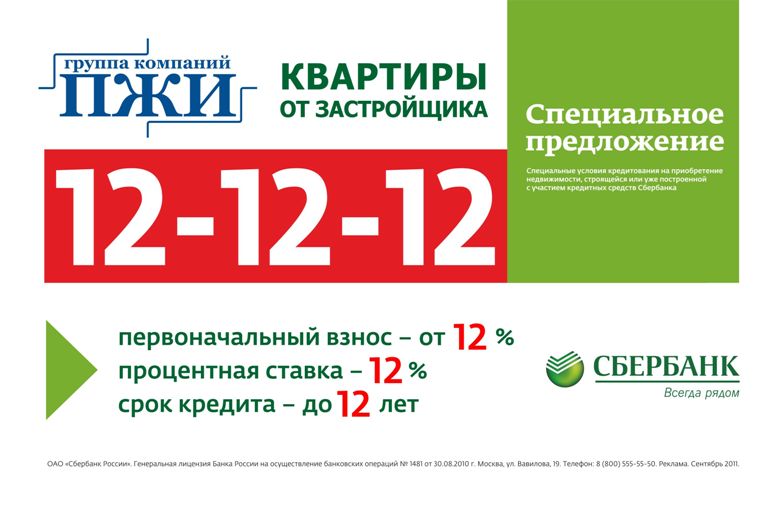 Банки ипотека 12. CMTH,fyrакция 12 12 12. Соймоновский 12 Сбербанк.